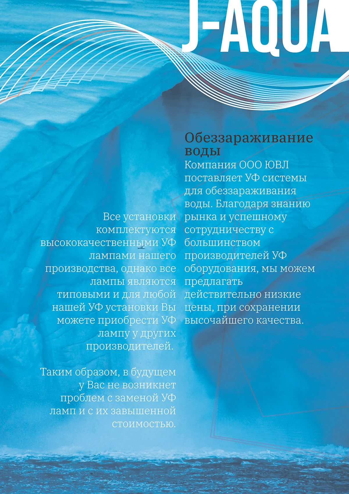 Постер J-Aqua